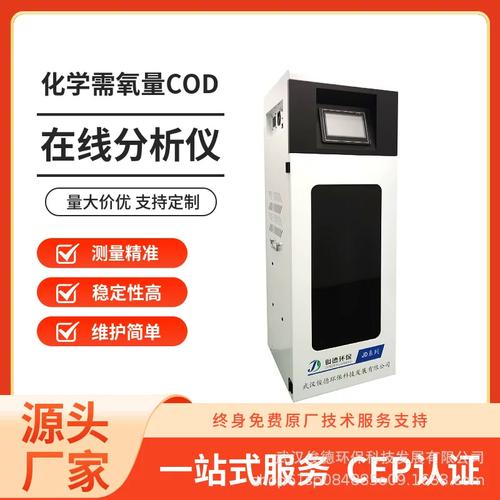 全自動污水在線cod水質分析儀
